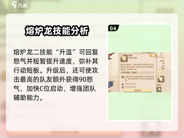 🔥驯龙高手旅程：熔炉龙强度揭秘🔥截图5