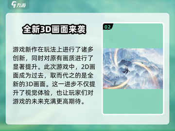 剑网3无界上线时间🔥公测倒计时🎉截图3
