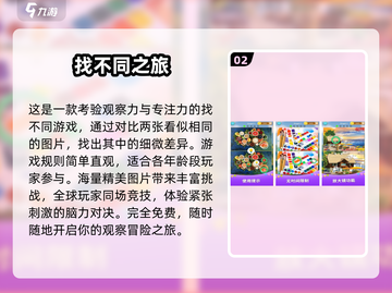 🔥2025热门找不同手游免费下载推荐！🎮截图3