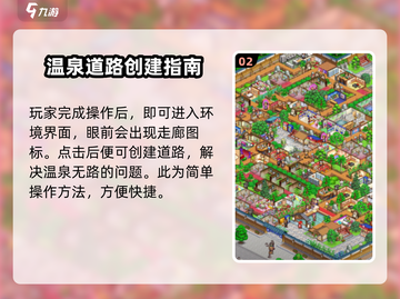 温泉物语🔥掌握温泉铺设走廊秘技，轻松搞定无路难题！截图3