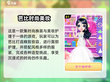 💄2025最火芭比化妆游戏推荐！秒变美妆达人✨截图2