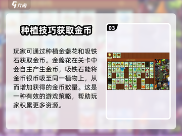 植物大战僵尸杂交版💰金币使用大全，游戏通关秘籍！🔥截图4