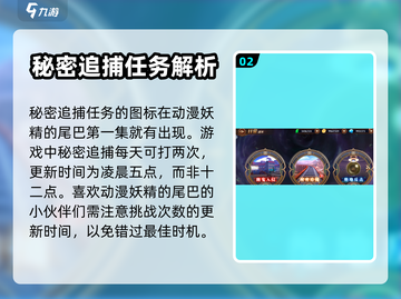 妖精的尾巴激斗🔥秘密追捕玩法大揭秘！⚡截图3