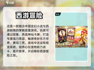 🔥2023最受欢迎西游手游排行榜🌟截图6