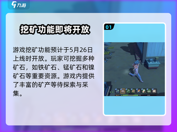 沙石镇时光💎联机挖矿解锁时间曝光！截图2