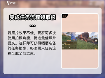 无限暖暖💡咚咚雪人任务完成攻略📸截图4