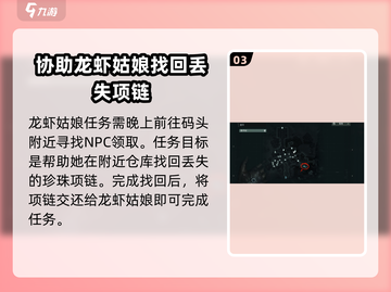 破碎之地塘湾支线🔥全任务攻略💎截图4