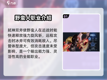 《神火大陆》野蛮人技能大曝光🔥💥截图2