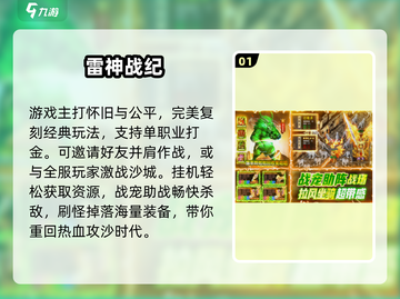 🔥2025最火传奇手游推荐来了！🎮新开传奇必玩榜单截图2