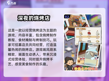 🔥2025最火烧烤摊游戏TOP榜！🍢🔥截图3