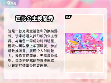 2024超🔥变装游戏推荐✨让你一秒换装的神奇游戏清单！截图5