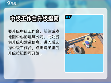 沙石镇时光⚡工作台升级攻略，中级进阶全揭秘！截图2