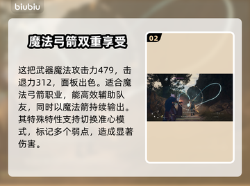 龙之信条2🔥恶魔之翼属性大揭秘！截图3