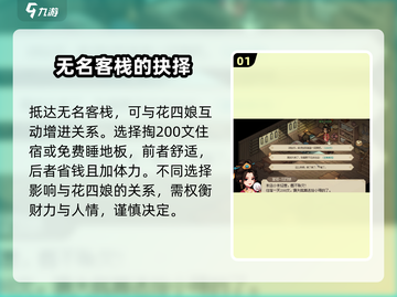大侠立志传🔥花四娘入队攻略✨必看截图2