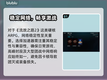 🔥《流放之路2加速器推荐！稳定不掉线》💥截图2