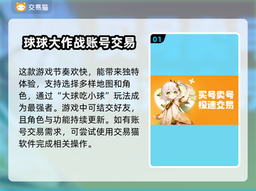 球球大作战账号交易📖安全平台推荐✨截图2