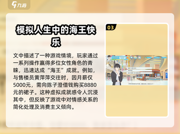 职场浮生记：海王攻略🔥，晋升必备！🎮截图4