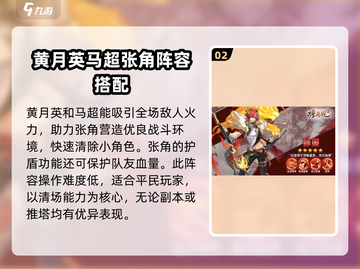 三国志幻想大陆🔥张角将灵搭配阵容推荐！💥截图3