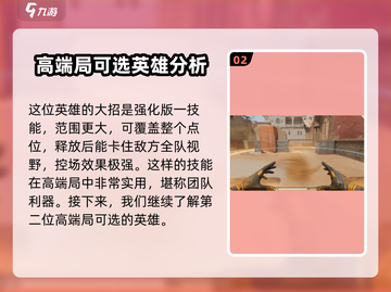 天启行动高端局必胜英雄推荐💥🎮截图3