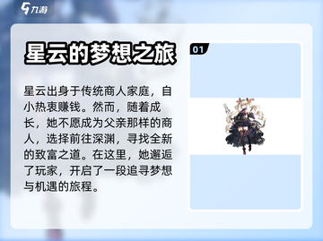 星落星云🔥技能大揭秘！游戏达人必看👇截图2