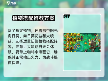 植物大战僵尸杂交版第39关🔥通关秘籍⚡截图3