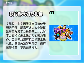 爆裂小队🔥新手必领超值礼包🎉截图2