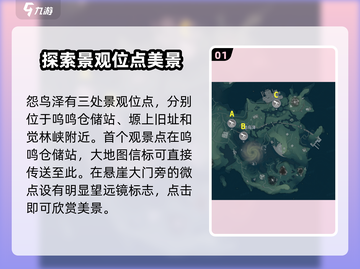 鸣潮🔥怨鸟泽观景点位大曝光！📍游戏党必看截图2