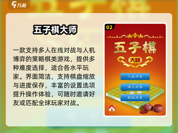 🔥2025最上头五子棋手游💥双人对战太上瘾！截图3