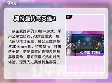 🔥奥特曼格斗游戏TOP5💥截图2