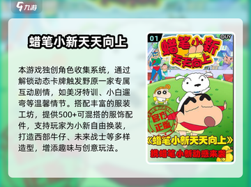 🔥蜡笔小新游戏大揭秘2025🎮截图2
