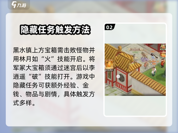 仙剑奇侠传隐藏道具大揭秘！💥游戏党必看截图3