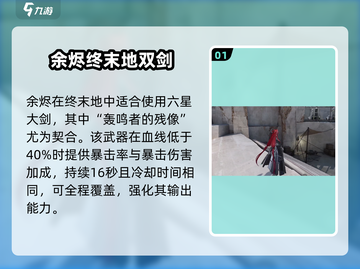 🔥明日方舟终末地余烬武器搭配攻略来啦！🎮✨截图2