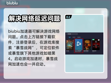 玩魔兽争霸❌暴雪战网用加速器才流畅🔥截图3