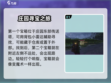七日世界🔥垩峰山拟态箱位置全揭秘！📍截图2