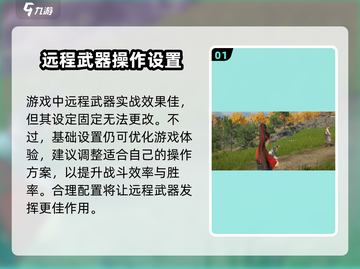 永劫无间手游远程武器设置在这里💥🎉截图2
