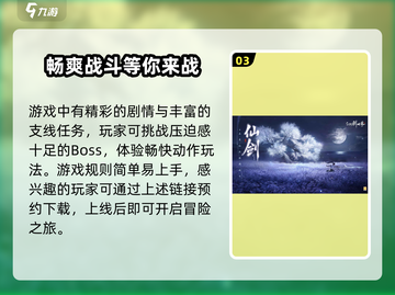 仙剑世界🎉公测时间曝光，别错过！截图4