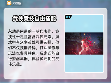 永劫无间💥超便宜账号购买平台推荐来啦！截图2