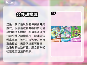 🔥2025最火合成手游推荐！这10款你玩过吗？🎮截图5