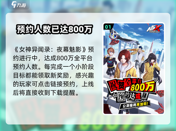 《女神异闻录夜幕魅影》公测福利大曝光！💎等你来拿～截图2