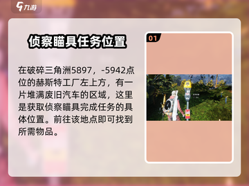 七日世界🔥战斗侦查瞄具获取秘籍💎截图2
