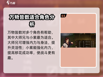 侠客风云传前传：万物皆数习得人选大揭秘🔥截图4
