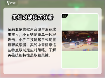 星之破晓：小乔vs朵莉亚打法技巧分享💥截图4