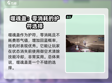 诛仙2手游🔥鬼道护符最强搭配指南⚡必看截图4