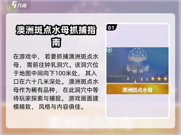 潜水员戴夫🔥澳洲斑点水母获取攻略💎截图2