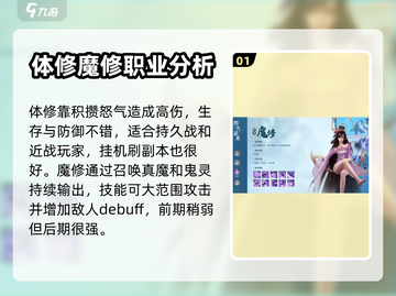 凡人修仙传手游最强职业🔥平民玩家必看！截图2