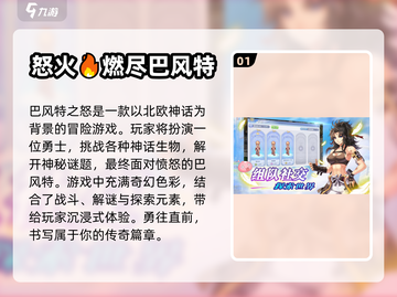 巴风特之怒🔥：玩法特点全揭秘！🎮截图2