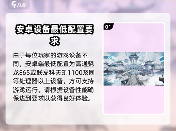 诛仙2手游🔥最低配置要求曝光，你的设备能运行吗？截图2