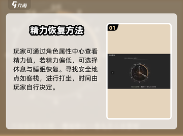 《下一站江湖2精力恢复大法⚡》截图2