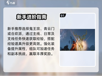 🔥诛仙2手游平民逆袭攻略💥截图2