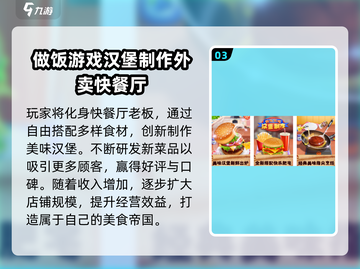 🔥2025最火做饭手游大揭秘！🎮✨截图4